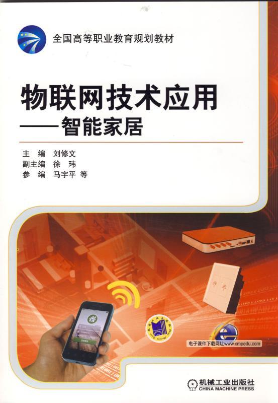 物聯網技術賦能智能家居 開啟智慧生活新紀元